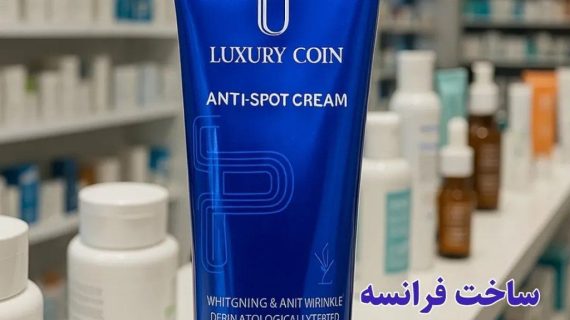 کرم ضد لک لاکچری کوین