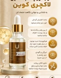 سرم دور چشم کافئین